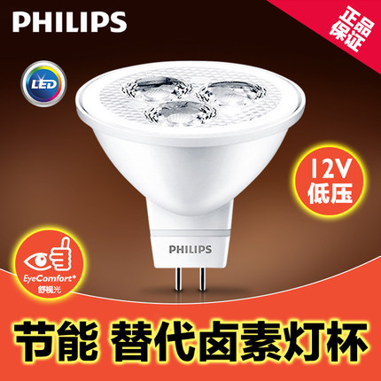 飞利浦LED灯杯12V低压射灯泡MR16高亮3w5wMR11型3.5w插脚节能光源