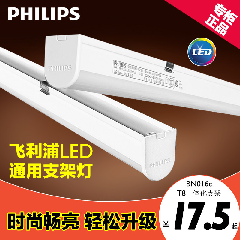 飞利浦LED灯管T8支架BN016节能高亮0.6m1.2米8W16W一体化超薄家用,家装灯饰光源,支架灯,淘宝优惠券,粉丝福利购,淘宝优惠卷