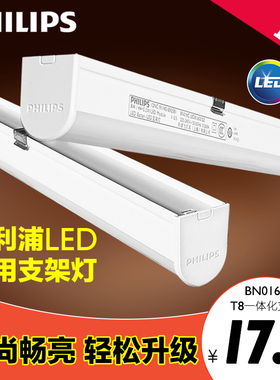 飞利浦LED灯管T8支架BN016节能高亮0.6m1.2米8W16W一体化超薄家用