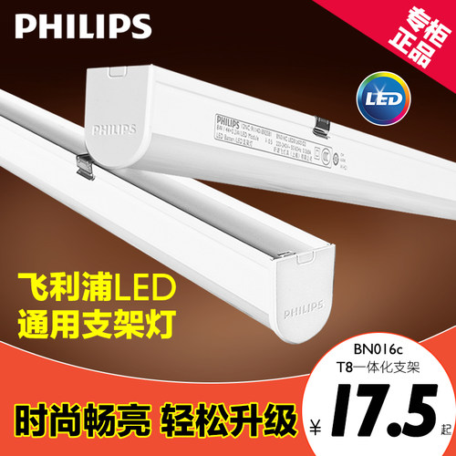飞利浦LED支架T8一体化高亮节能