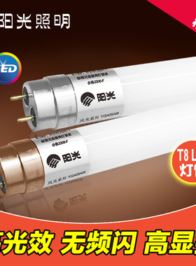 阳光照明LED灯管T8节能长条形日光灯管双端进电0.6米1.2米20W高亮