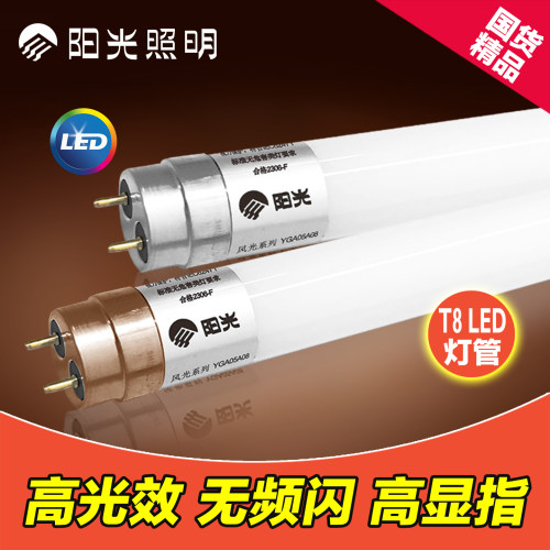 LED灯管T8双端进电1.2米高亮节能