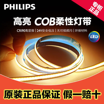 飞利浦COB灯带自粘24V室内LED低压led柔性灯条家装吊顶线形灯新品