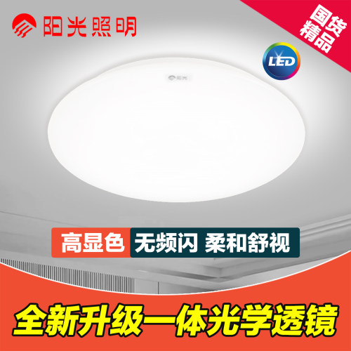 阳光照明LED吸顶灯简约卧室高亮