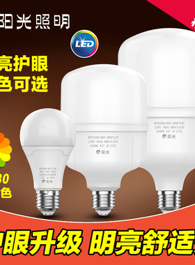阳光照明LED灯泡e27螺口节能球泡9W15W中性光4000K高显色超亮护眼