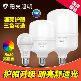 阳光照明LED灯泡e27螺口节能球泡9W15W中性光4000K高显色超亮护眼