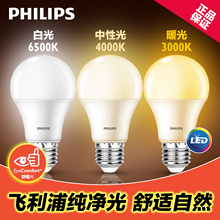 飞利浦LED灯泡E27螺口节能球泡9W11W中性光4000K家用超亮暖白光源