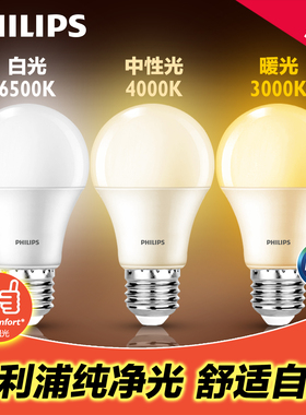 飞利浦LED灯泡E27螺口节能球泡9W11W中性光4000K家用超亮暖白光源
