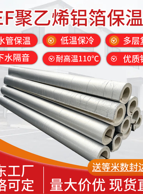 PEF水管保温棉管套太阳能管道隔热防冻加厚开口铝箔聚乙烯耐高温