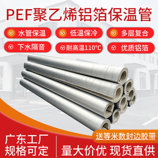 PEF水管保温棉管套太阳能管道隔热防冻加厚开口铝箔聚乙烯耐高温