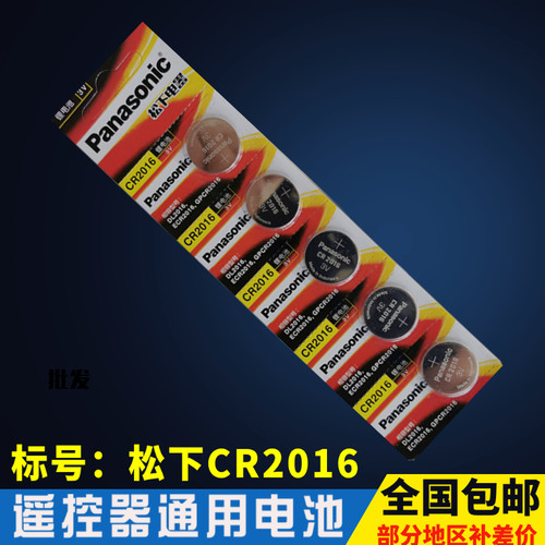 纽扣CR2032松下 CR2016 锂电池圆形电池 扣式 5粒3V主板 手表电池