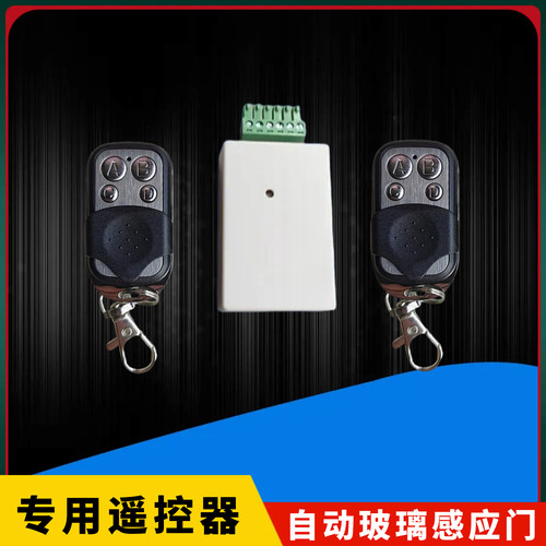 自动玻璃感应门6针插口遥控器