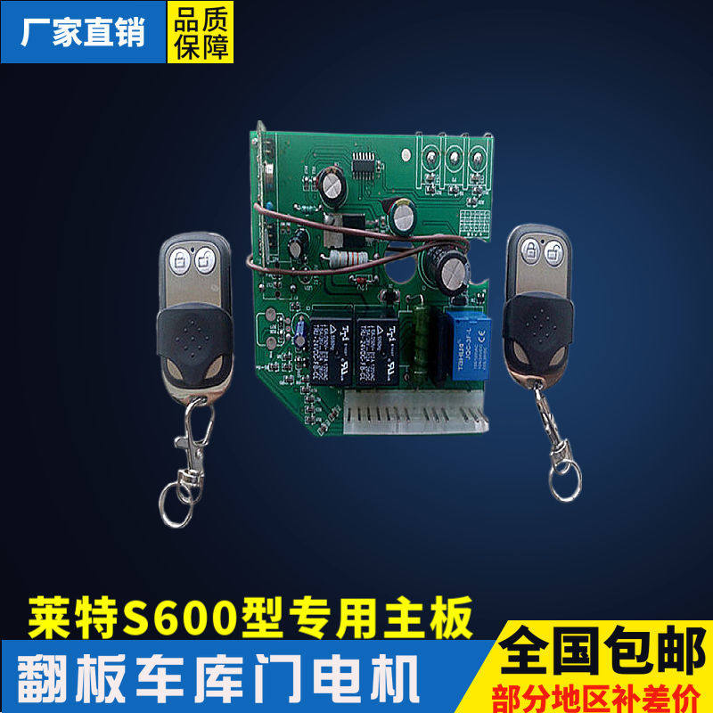 车库门电机wright650 600红灯绿灯车库门主板 电机控制器摇控器