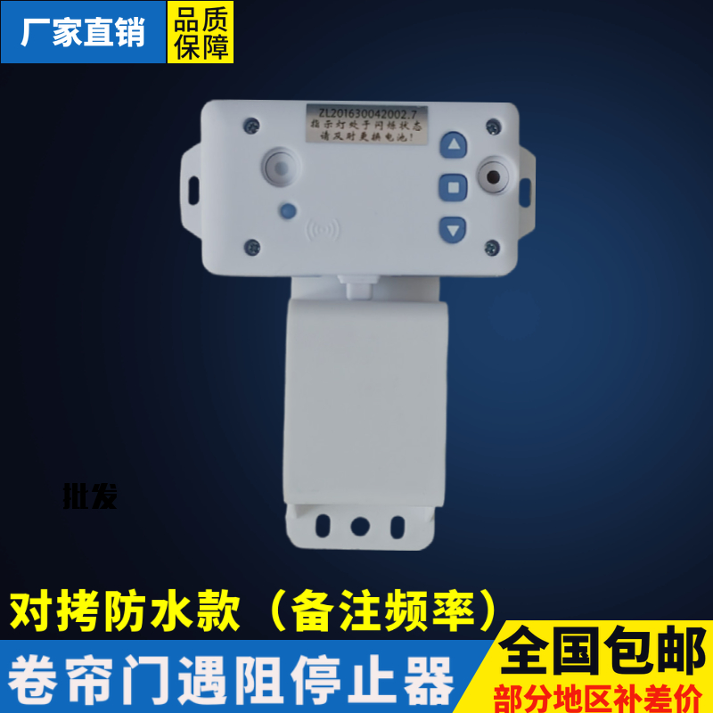 卷帘门防水遇阻停止遥控器车库门遇阻对拷复制学习型发射器控制器