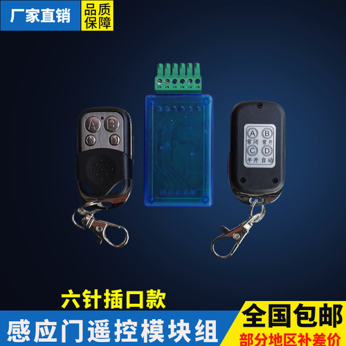 自动门遥控器感应门遥控器自动门机组电动玻璃门感应平移门遥控器