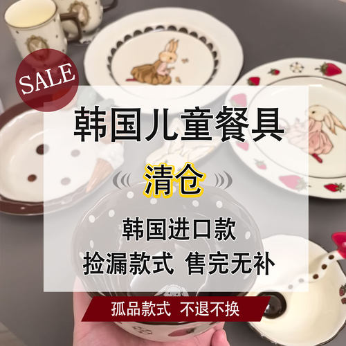 特价捡漏韩国进口儿童餐具