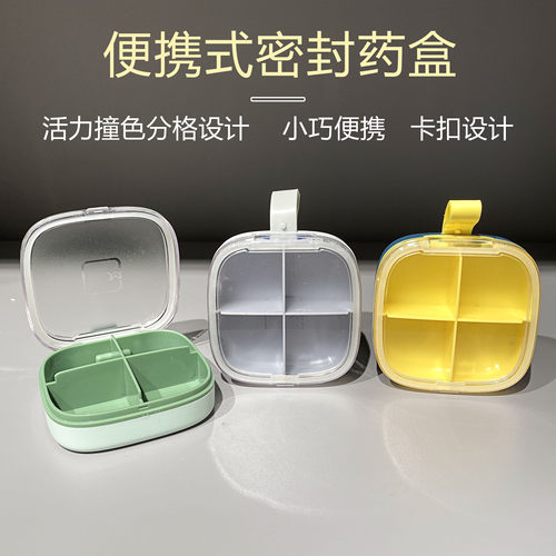 透明活力撞色分格药盒大容量分药器随身便携密封药盒药片分装盒