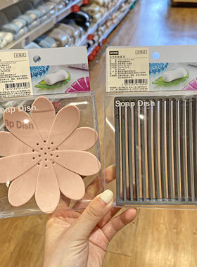 nitori尼达利花瓣形沥水香皂盒