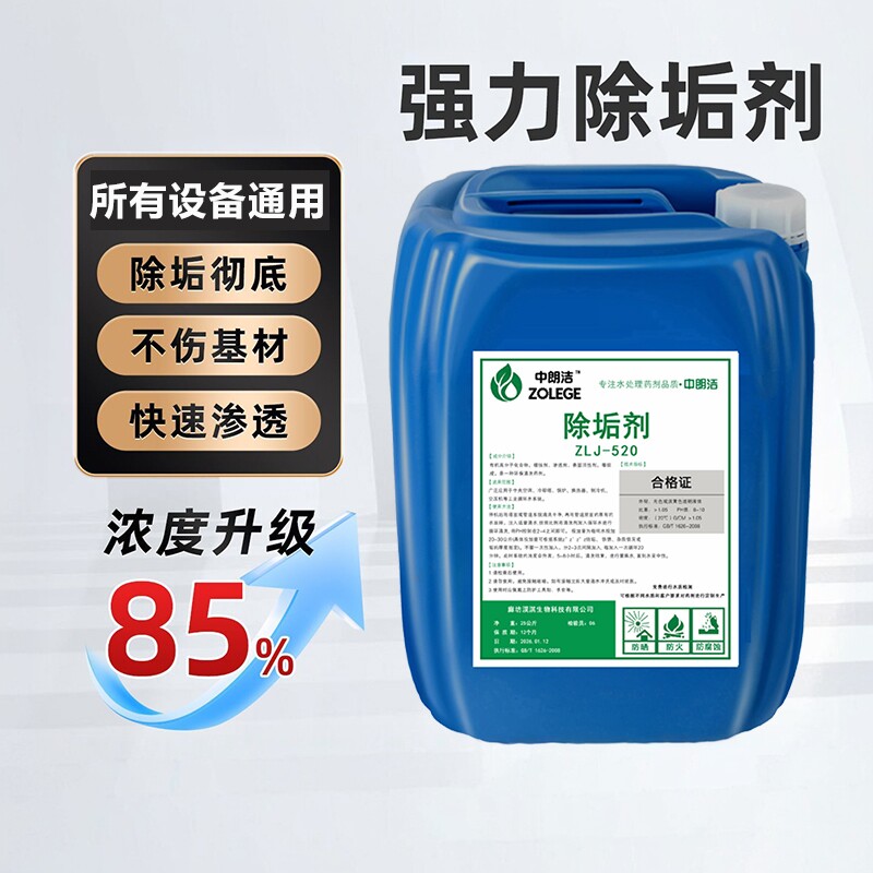 工业锅炉除垢剂水垢清除剂强力冷却塔管道专用清洗剂空调清洁剂图片