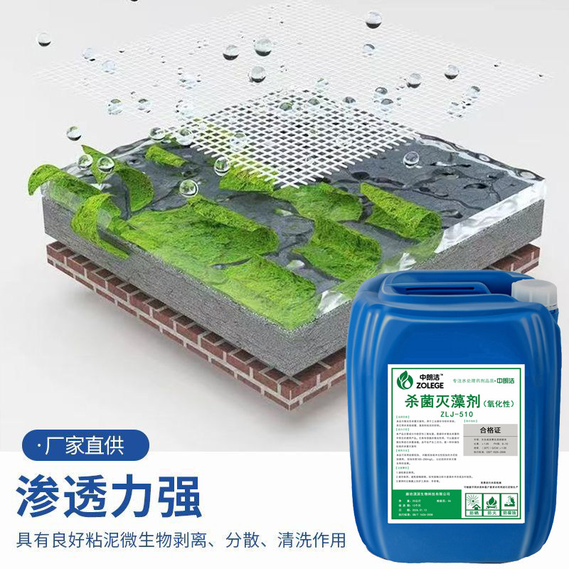 强力杀菌灭藻剂 工业锅炉高效除垢 泳池管道 冷却塔 多用途除垢剂