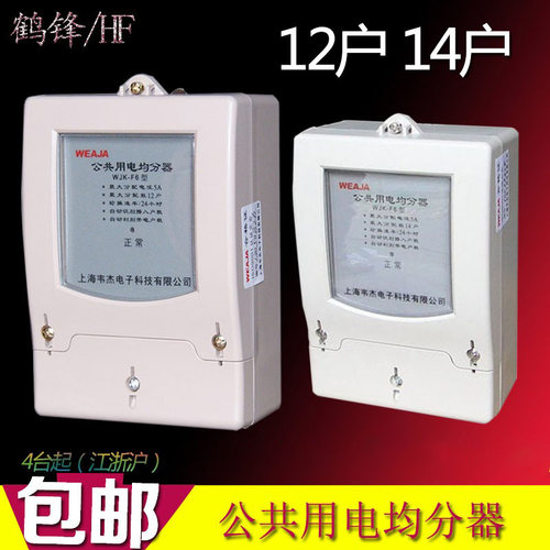 12户均分器 14/16/18/24户 公共用电力均分器 楼道用电智能分摊器