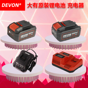 大有锂电充电角磨机2903动扳手5733电锤钻5401原装20V电池充电器