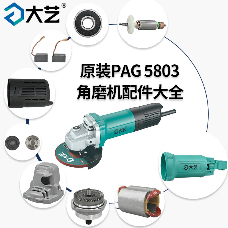 大艺5803角磨机配件转子头壳齿轮图片