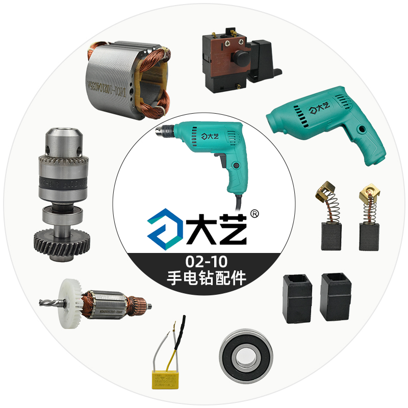 大艺02-10电钻夹头主轴总成开关
