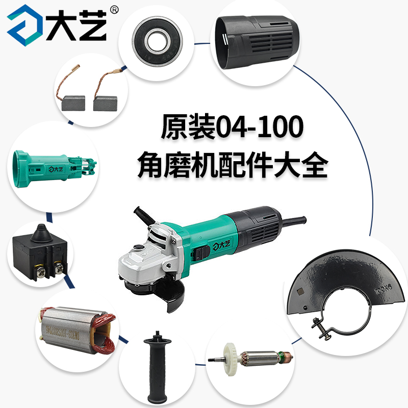 大艺04-100角磨机配件头壳齿轮箱图片