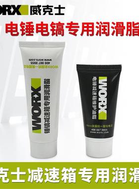 威克士电锤电镐电动扳手专用黄油 WU326D WU327D单双功能润滑油脂