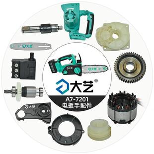 大艺 A7-7201电链锯原装配件油机泵锁定按钮弹簧导板调节杆张紧销