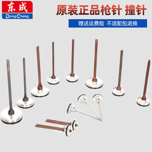 东成气钉枪枪针撞针配件30直钉3864钢钉422码钉50/70卷钉625蚊钉
