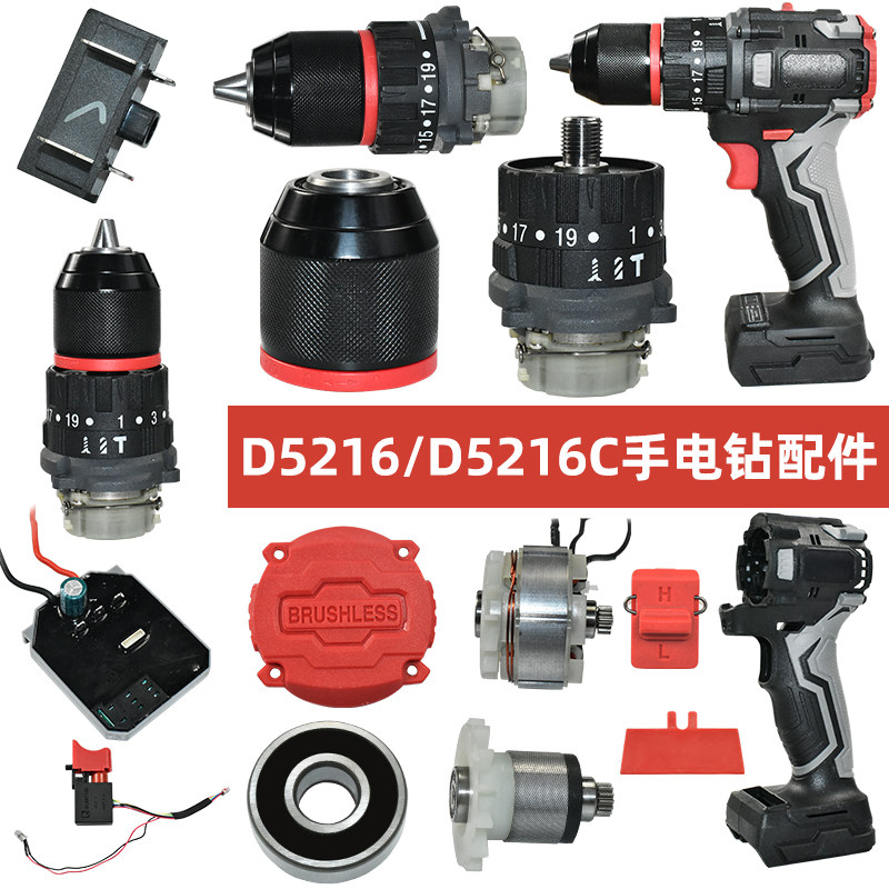质竞优适配南威D5216/5216C手电钻配件转子外壳插脚控制板夹头,五金/工具,其它电动工具,淘宝优惠券,粉丝福利购,淘宝优惠卷