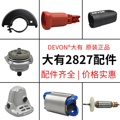 大有2827角磨机配件配套