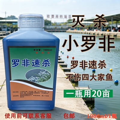 杀灭罗非鱼药杀非灵清杀大小罗非鱼塘水库杂鱼药灭钓场专用药