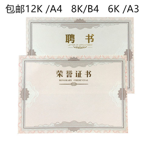 荣誉证书聘书奖状内页A4