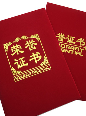 荣誉证书12k8k红色发泡立体烫金绒面奖状获奖优秀员工赠内页证书