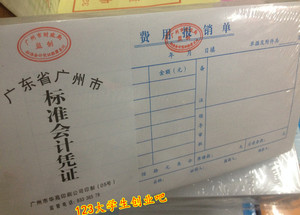 费用报销单据 报销收据 24开凭证 费用报销单 办公文具包邮