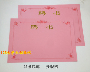25张包邮 加厚 双面粉红 聘书内芯内页纸 A4证书纸 粉色 可打印