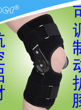 ober可调护膝关节固定支具架膝盖过伸矫形器韧带扭伤骨折手康术复