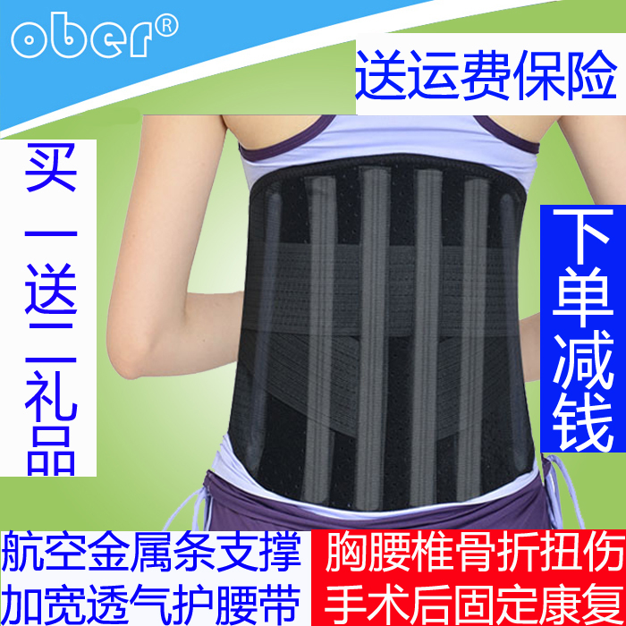 ober护腰带胸腰椎压缩性骨折间盘突出劳损扭伤滑脱手术后钢板固定