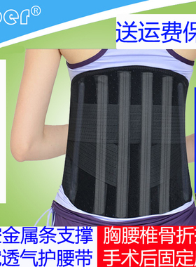 ober护腰带胸腰椎压缩性骨折间盘突出劳损扭伤滑脱手术后钢板固定