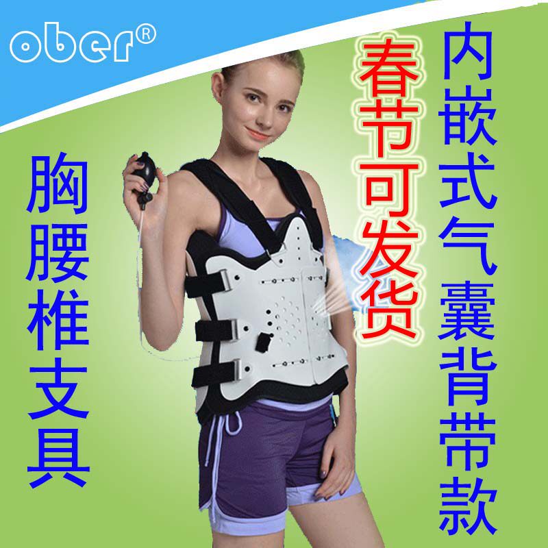 医院突出术后康复胸腰椎固定支具