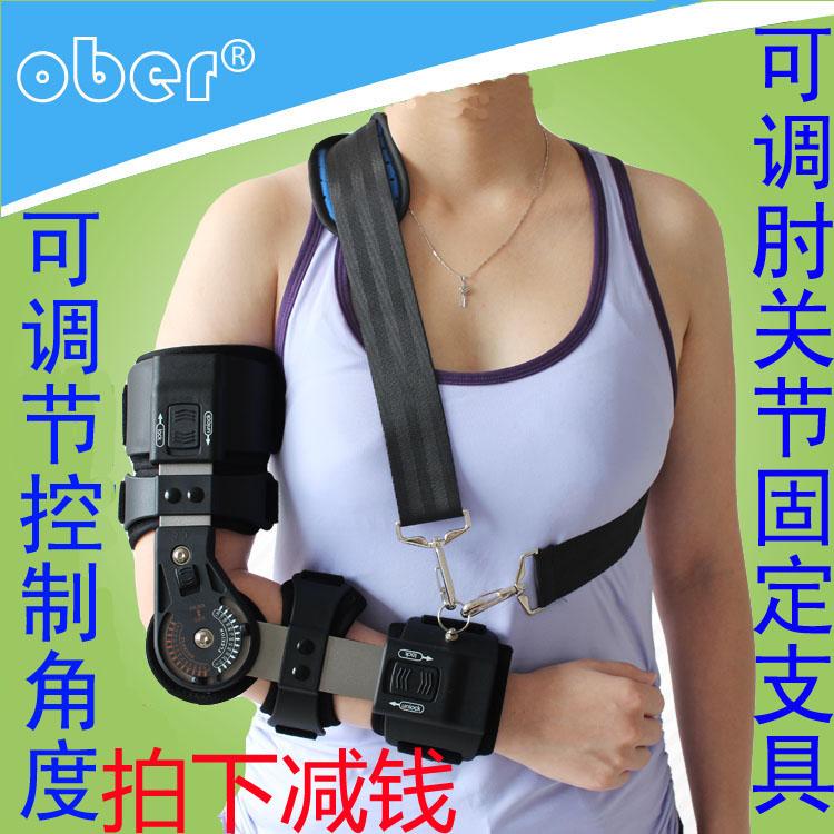 肘关节固定支具吊带上肢代替石膏