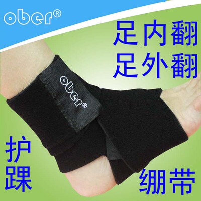 护踝关节骨折崴脚预防绷带
