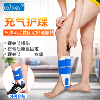 踝关节手术后韧带撕裂夹板护具