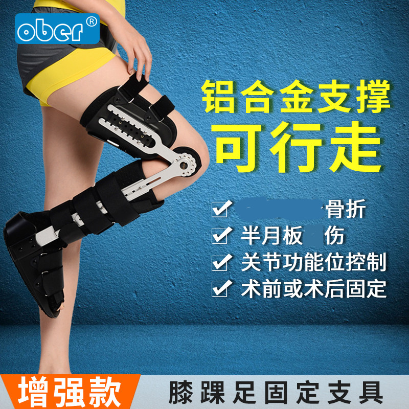 固定硬性康复膝踝支具矫形Ober