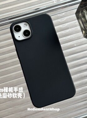 Redundant｜全黑超薄手机壳裸机17promax仅适用于苹果16保护套磨砂软壳华为手机壳小红书爆款复古大孔15简约