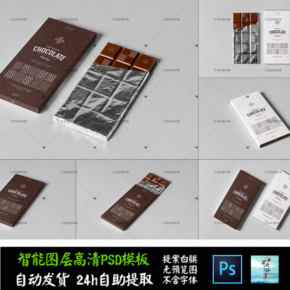 巧克力糖果纸盒外卖食品包装文创VI智能贴图提案样机PSD模板S2638
