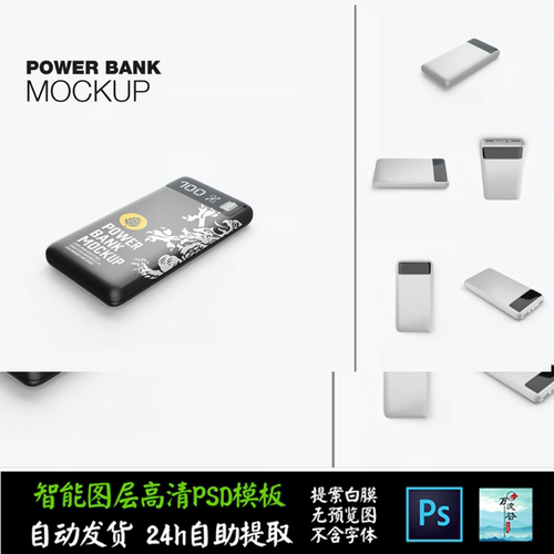 充电宝器移动电源手机平板数显 VI智能贴图提案样机PSD模板 S2485